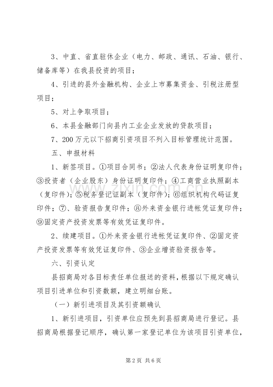 全县招商引资管理规章制度.docx_第2页