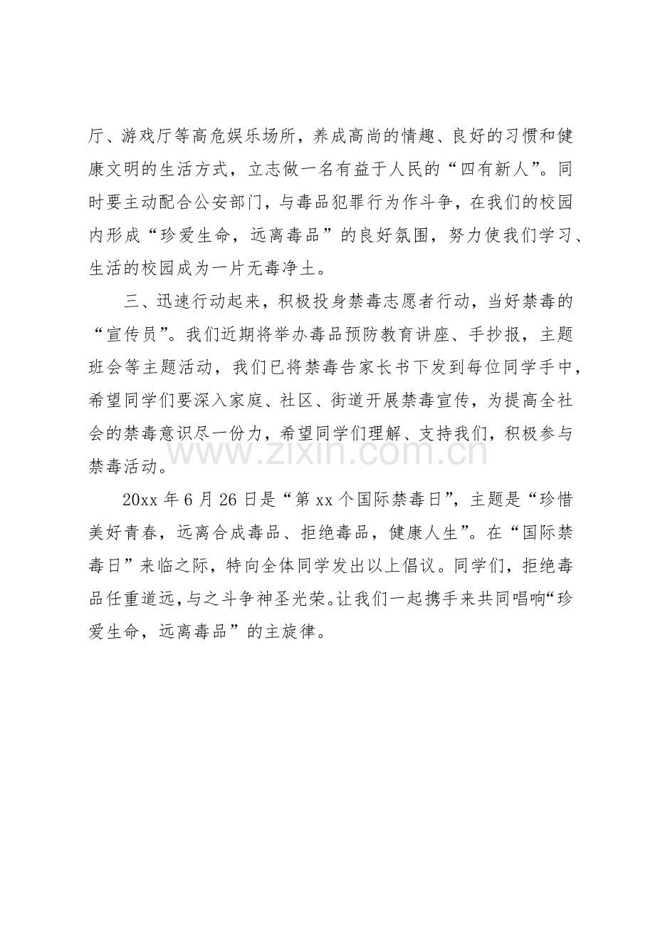 小学禁毒倡议书范文参考.docx_第2页