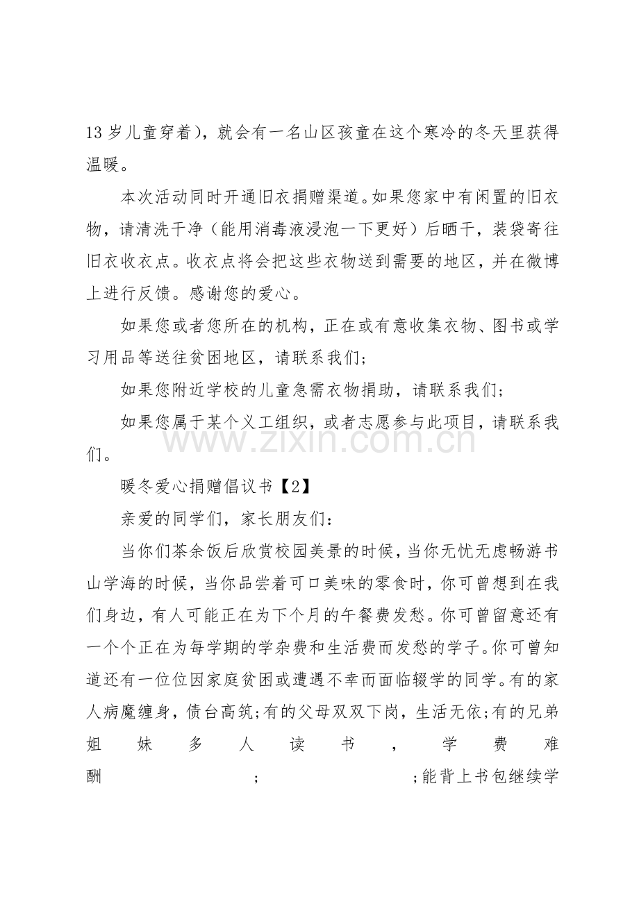 20XX年爱心捐赠倡议书范文大全3篇.docx_第2页