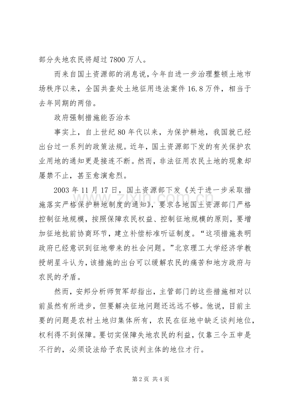 农民失地问题严重规章制度建设比强制措施更有力 .docx_第2页