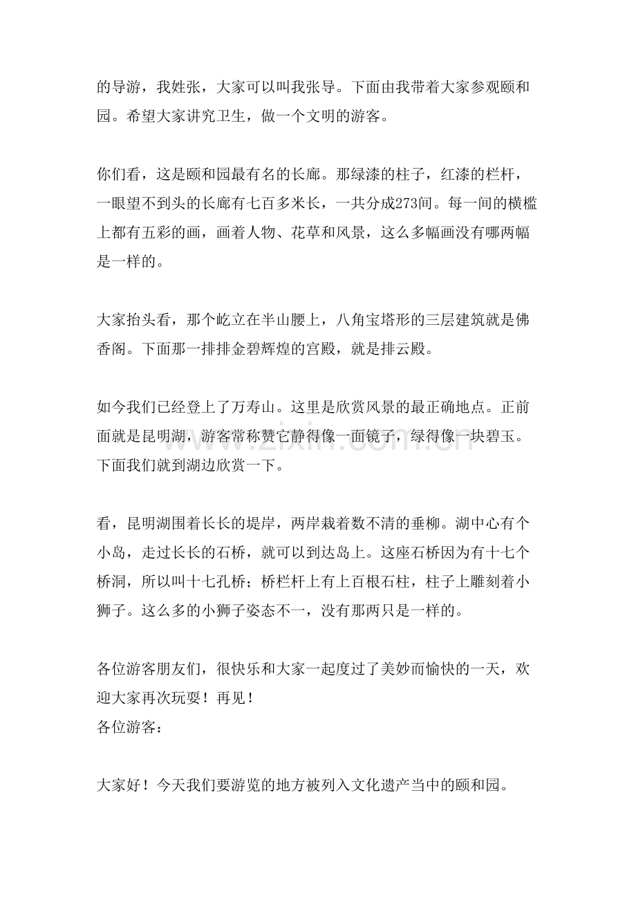 颐和园导游词范文3篇.doc_第2页