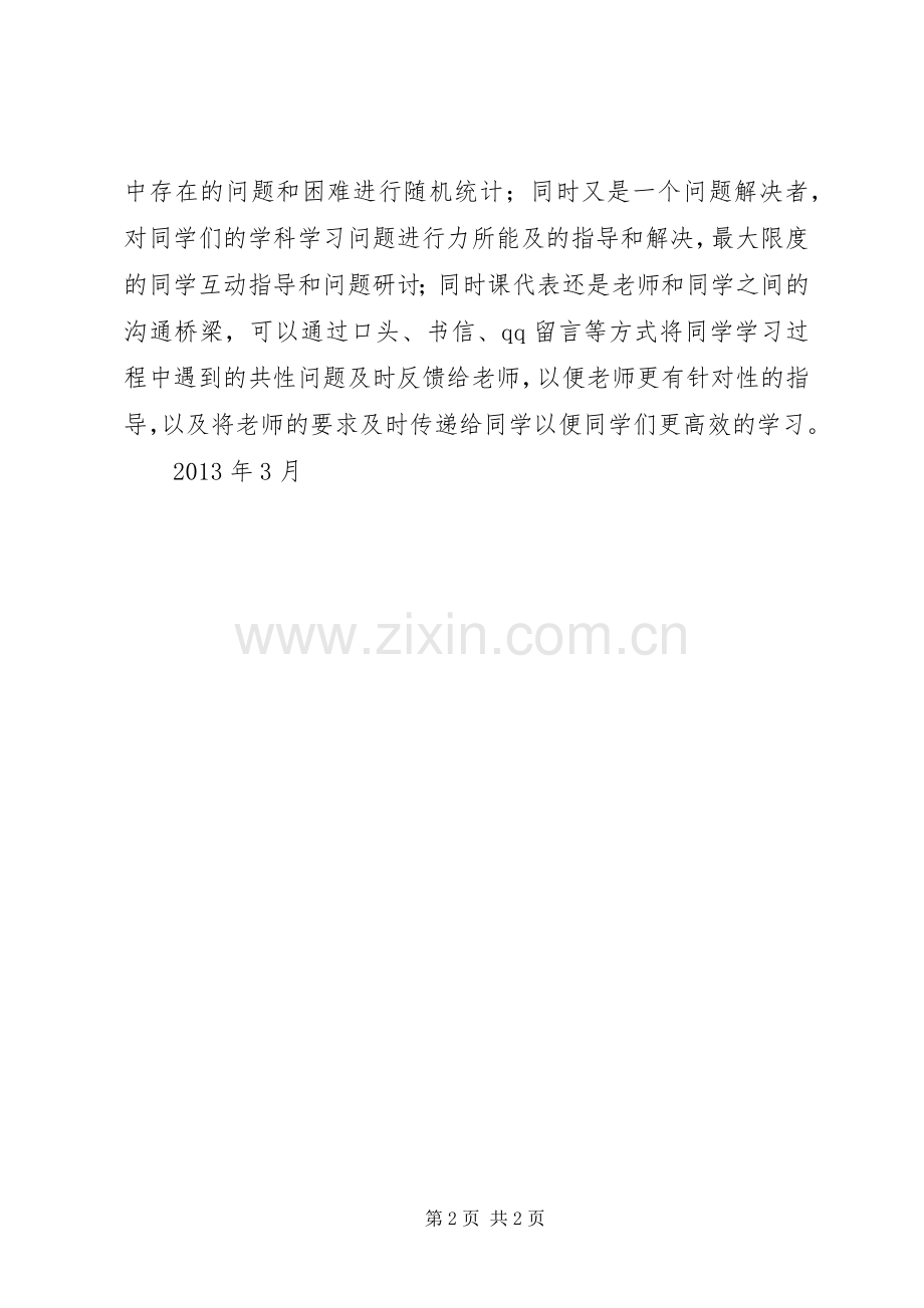 各科课代表的职责要求.docx_第2页