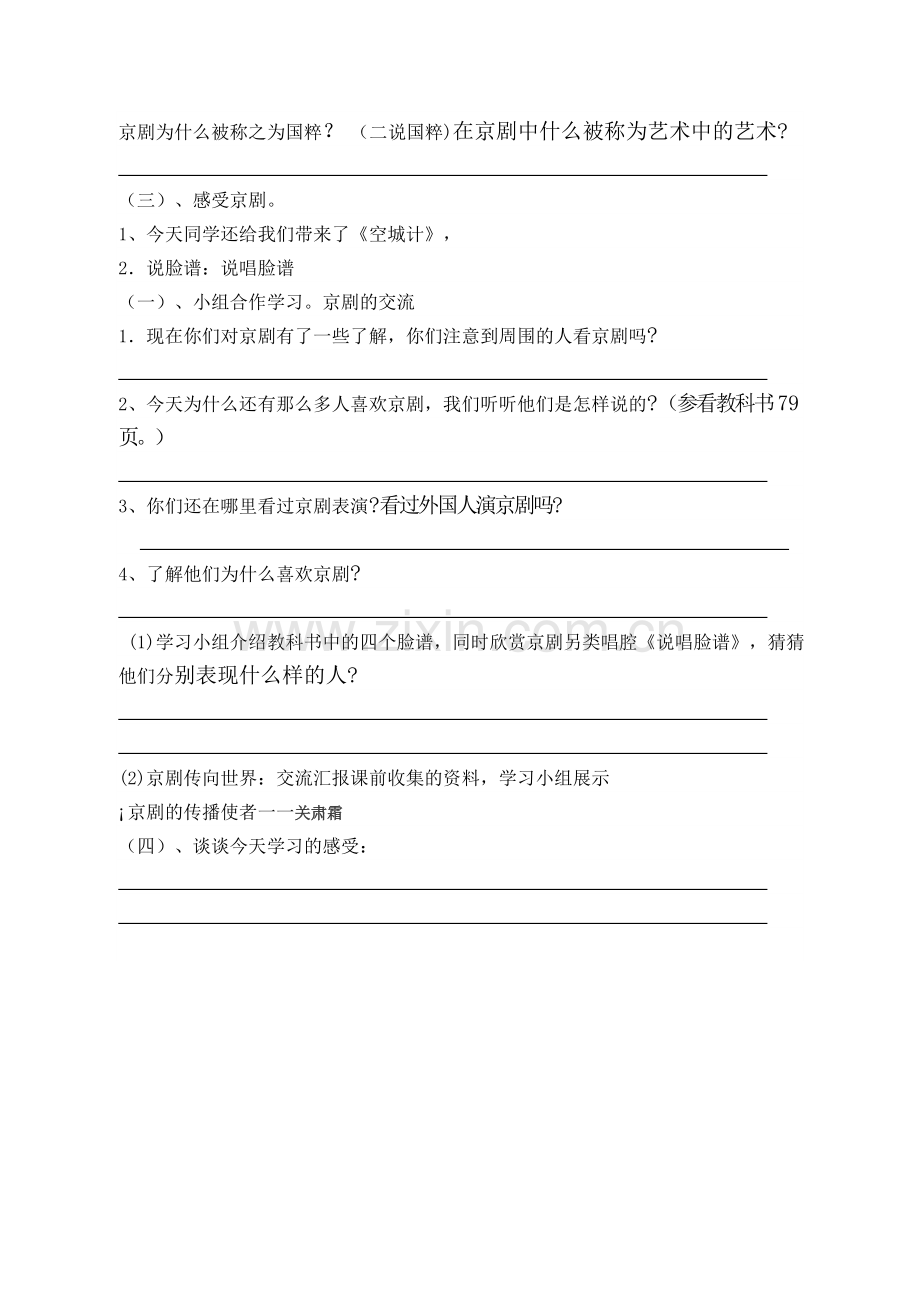 人教版五年级品社下册《我们的国粹》导学案.doc_第2页