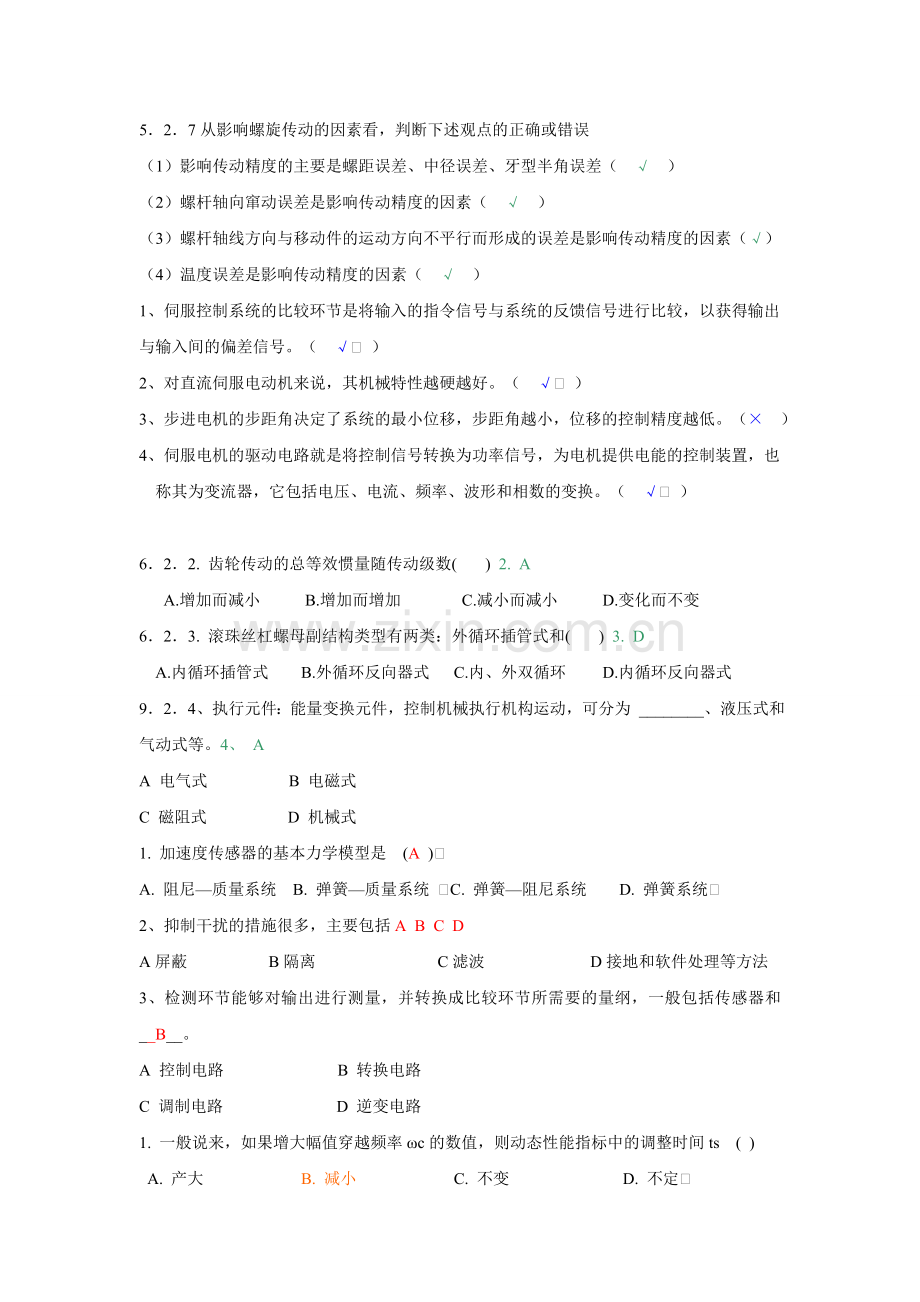 complete机电一体化总复习.doc_第1页