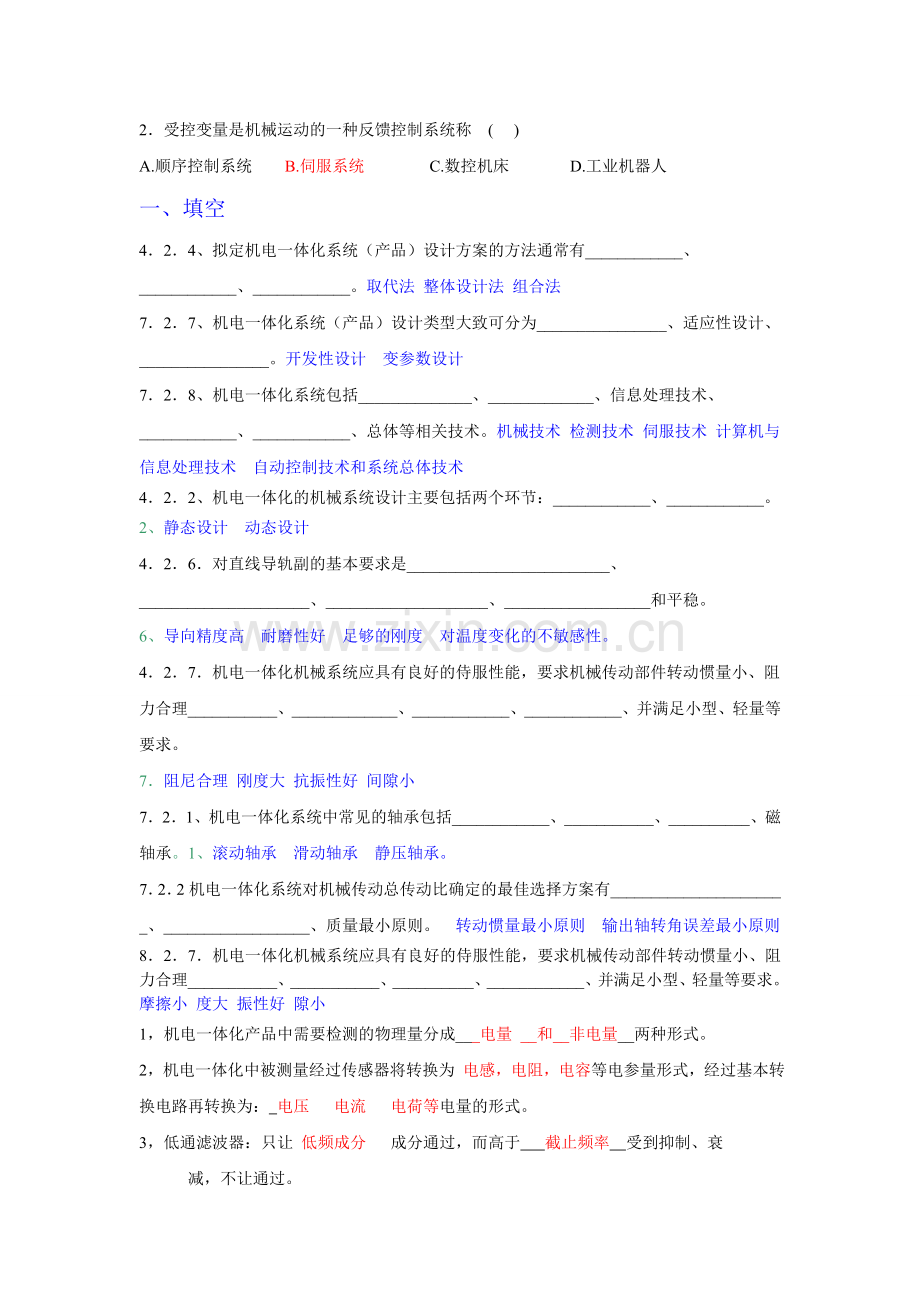 complete机电一体化总复习.doc_第2页