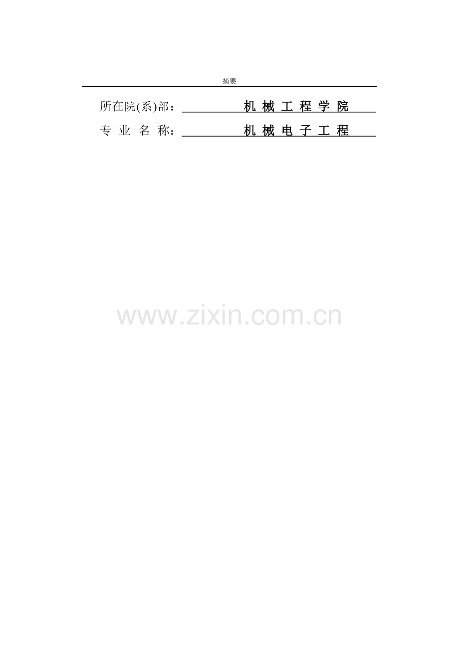 高速电主轴非接触式加载可靠性试验--本科毕业设计论文.doc_第2页