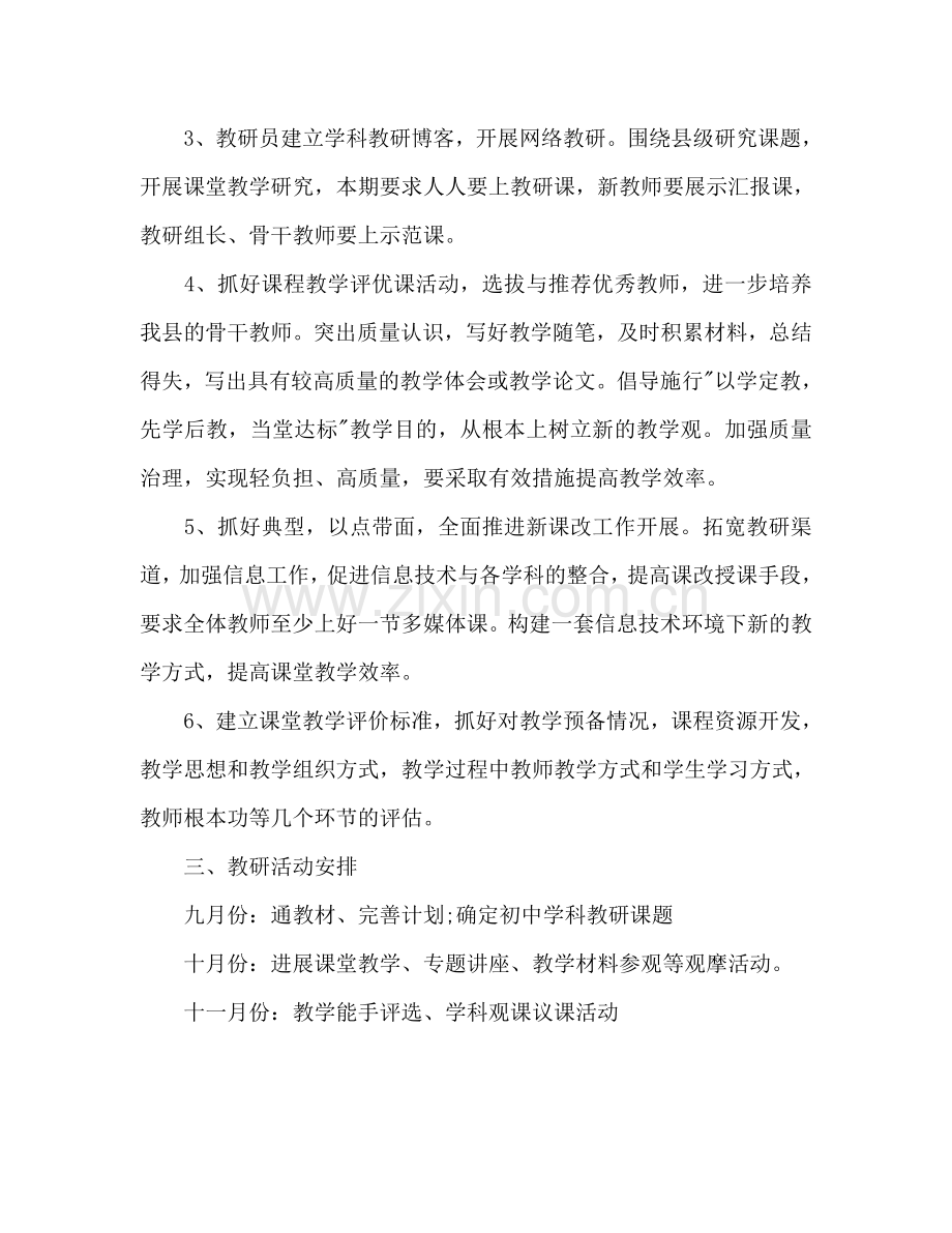 初三政治教研组工作参考计划.doc_第2页