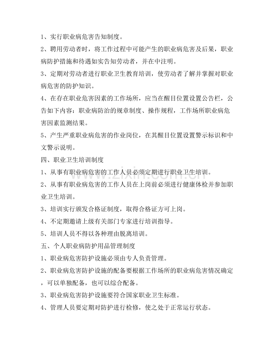 煤矿公共卫生管理制度.doc_第2页