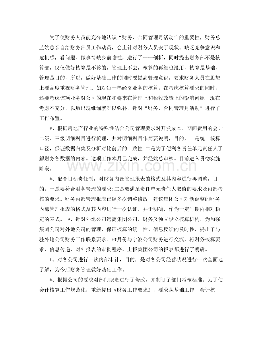财务工作总结下年计划 .docx_第2页