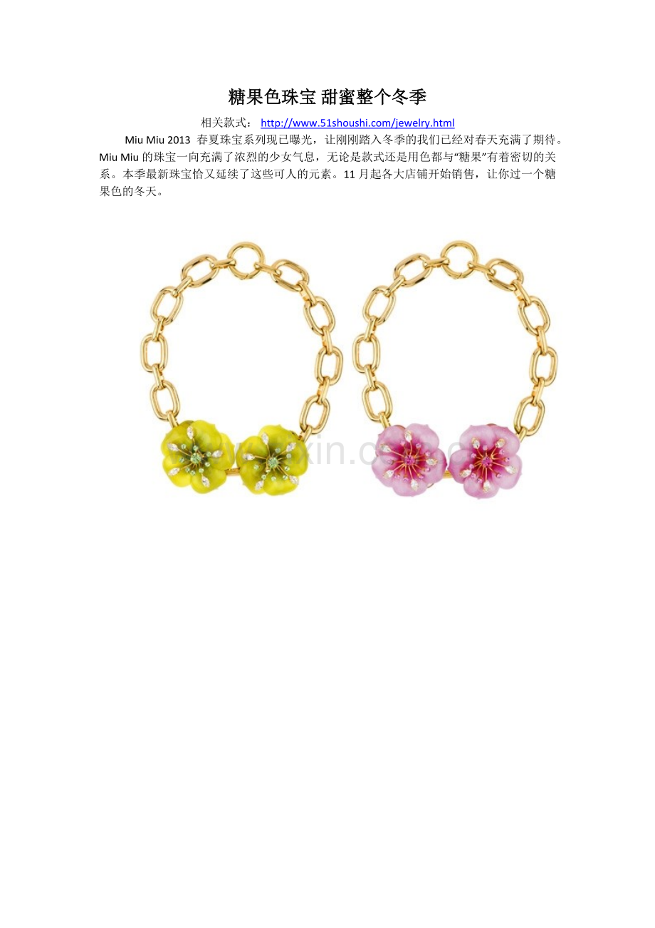 糖果色珠宝甜蜜整个冬季.docx_第1页