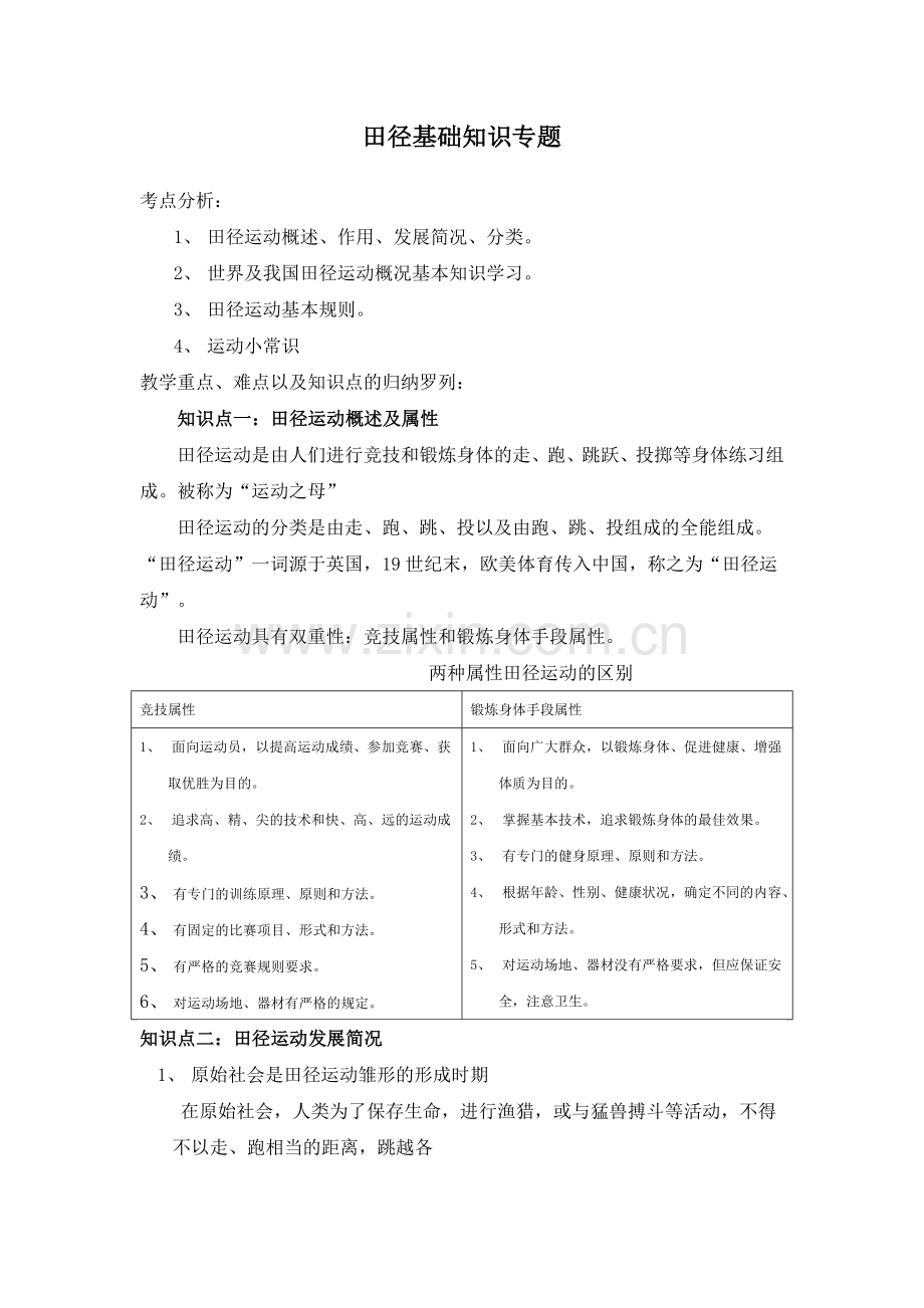 田径基础知识专题.doc_第1页