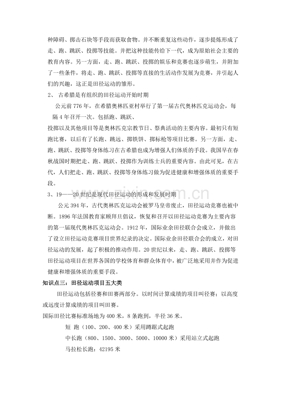 田径基础知识专题.doc_第2页