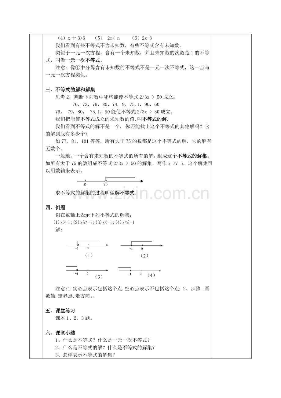 不等式及其解集-刘晋海.doc_第2页