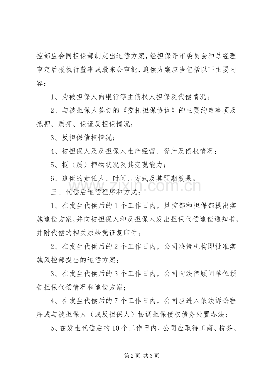 代偿后追偿处置规章制度.docx_第2页
