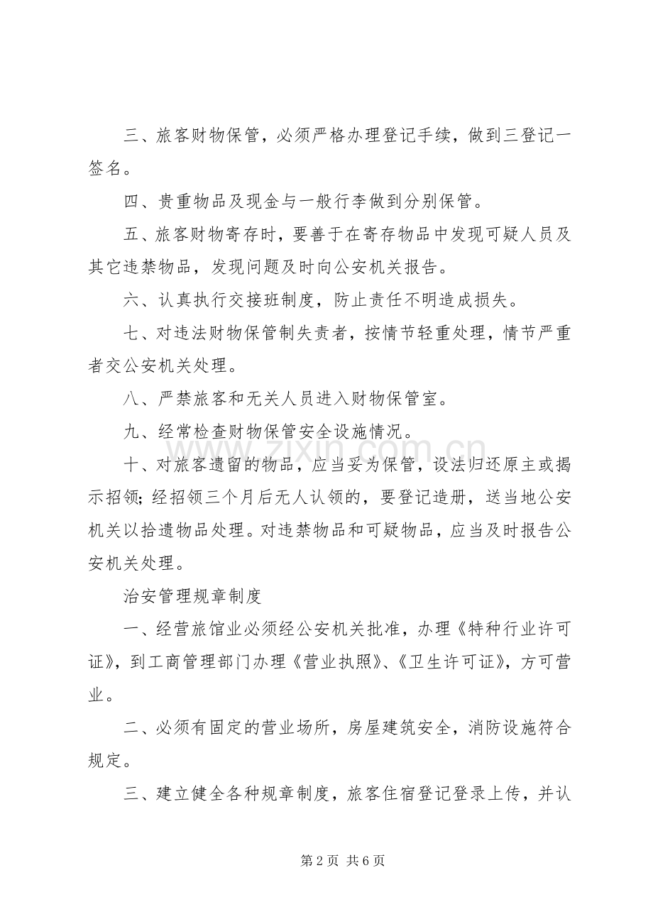 宾馆住宿卫生管理规章制度.docx_第2页