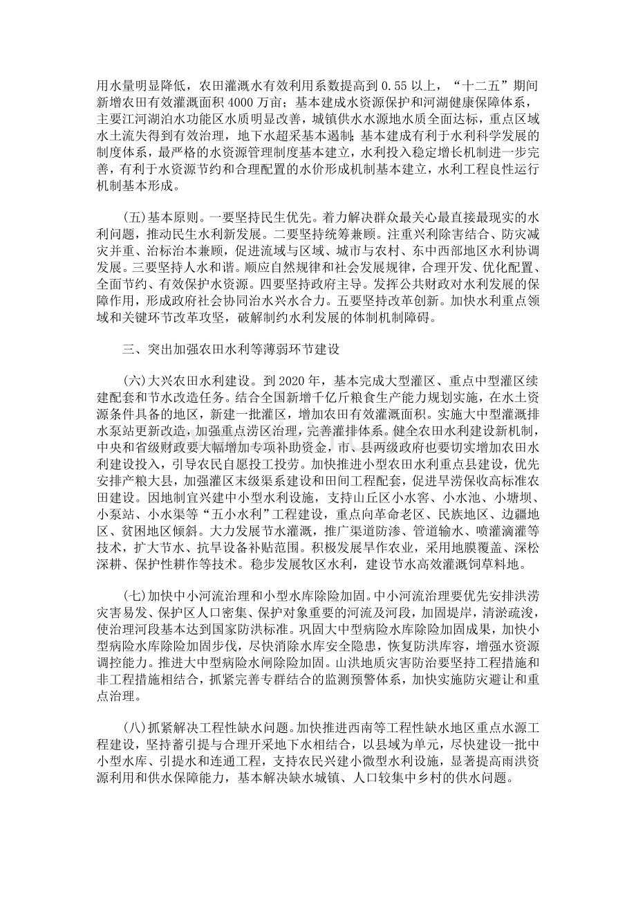 加快水利改革发展.doc_第2页