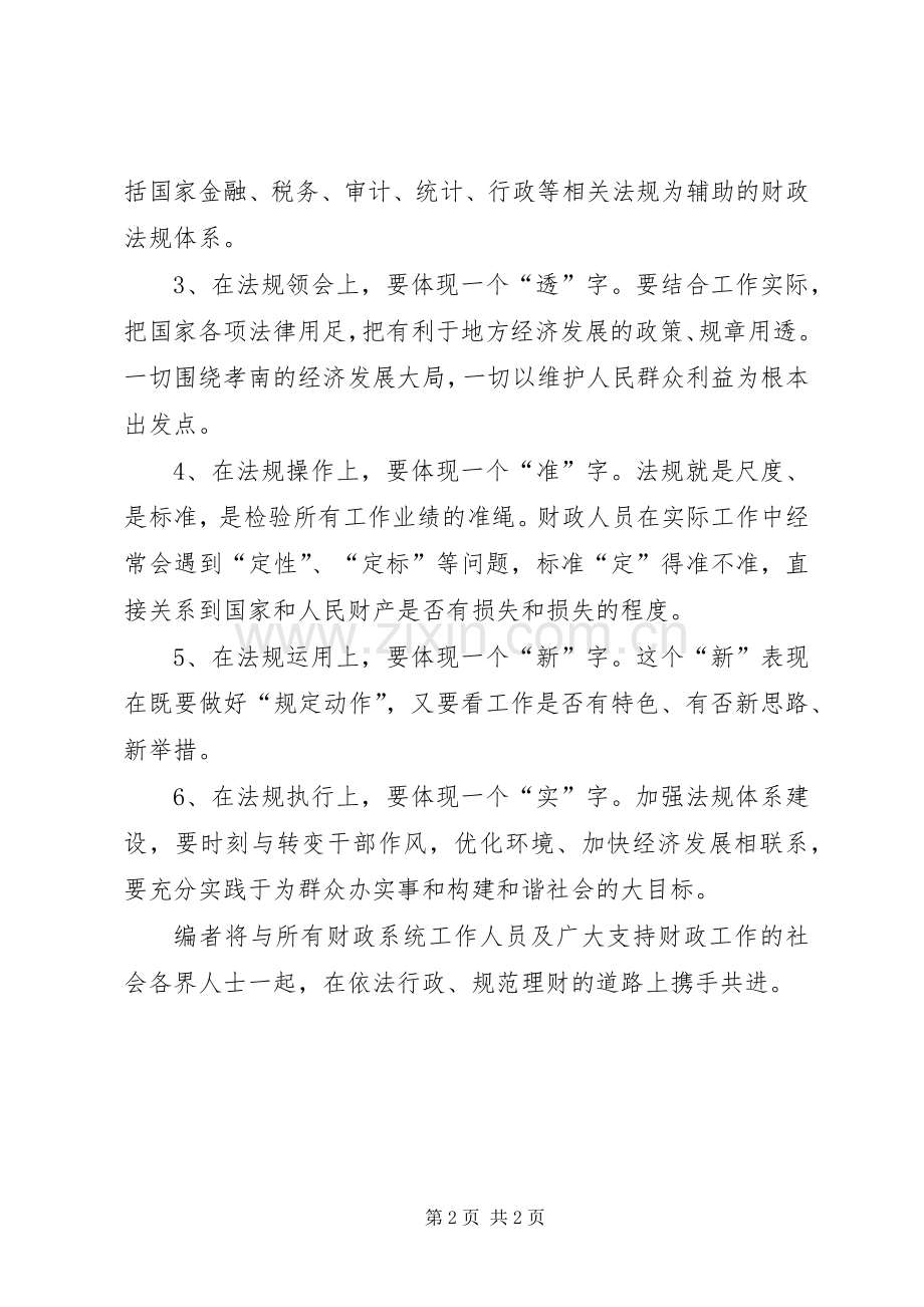 《县区财政系统现行法规规章制度汇编》编者按.docx_第2页