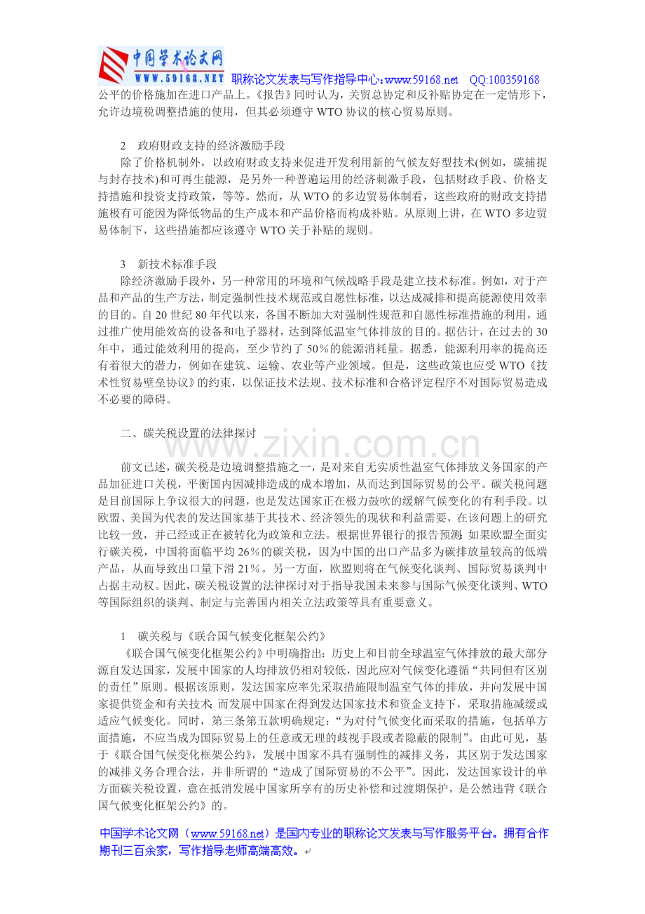 国际贸易法论文：低碳经济冲击下的国际贸.doc_第2页