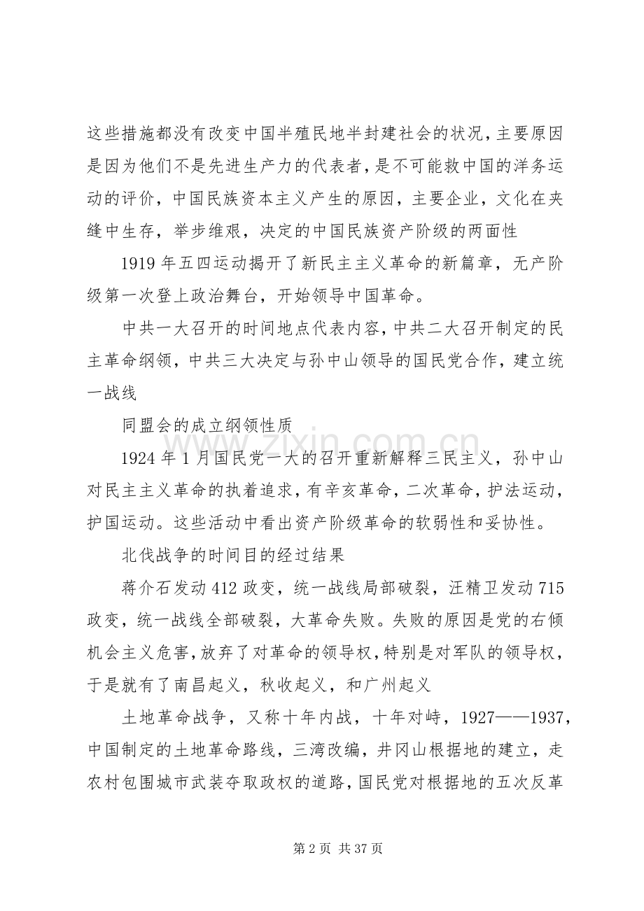 五代国家规章制度演变.docx_第2页