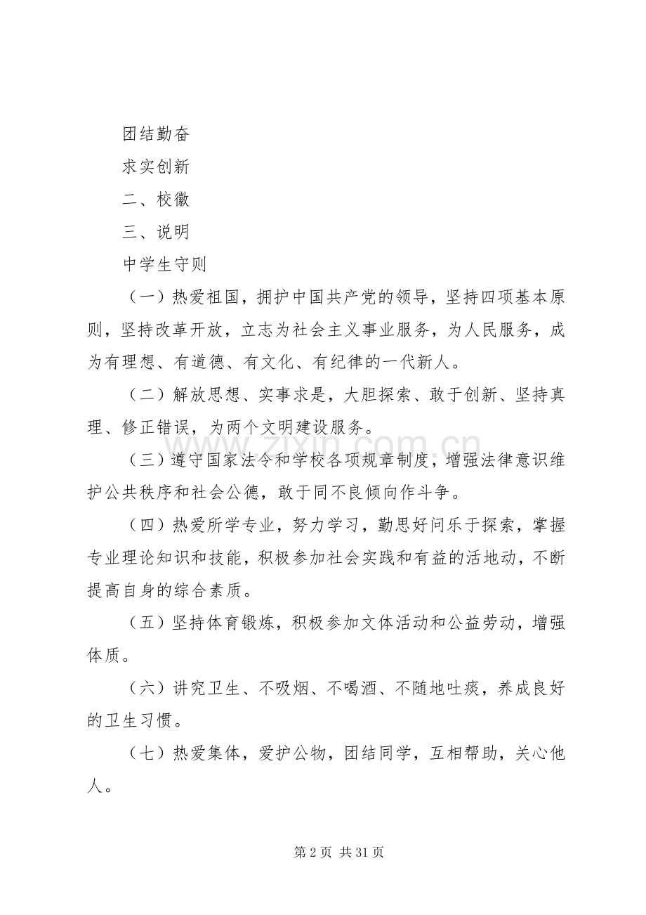 学校各项规章规章制度修改稿.docx_第2页