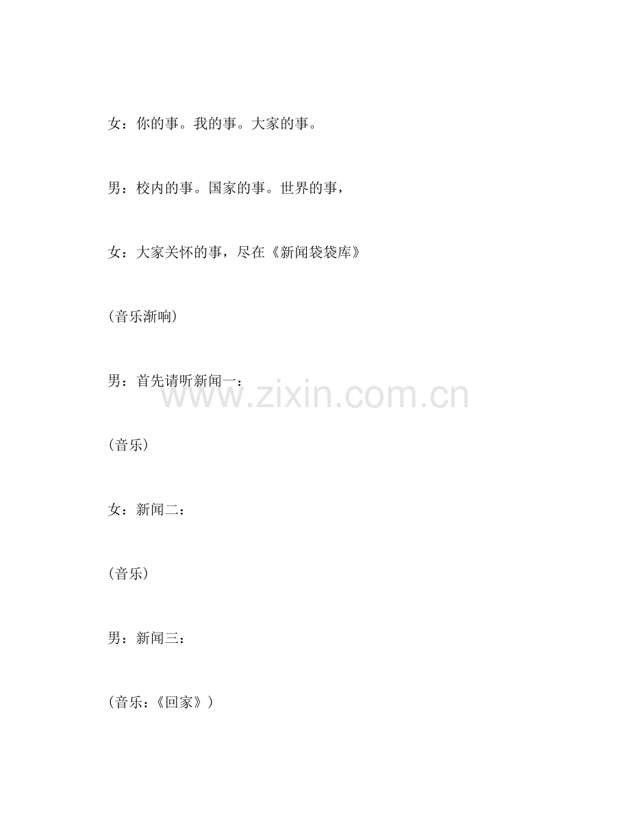 广播稿红领巾广播站串词参考讲话.doc_第2页