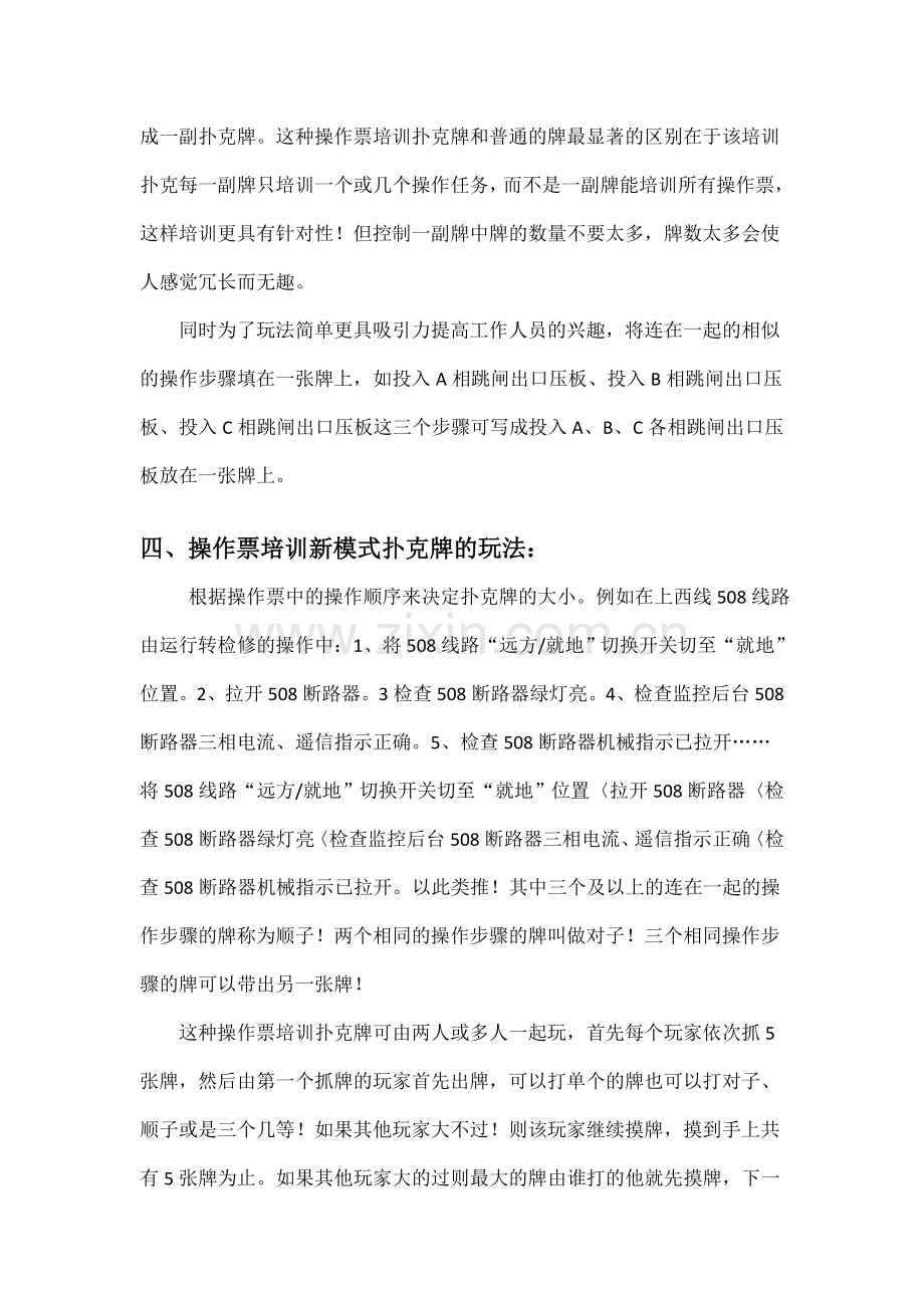 操作票培训新模式具体实施方案.doc_第2页