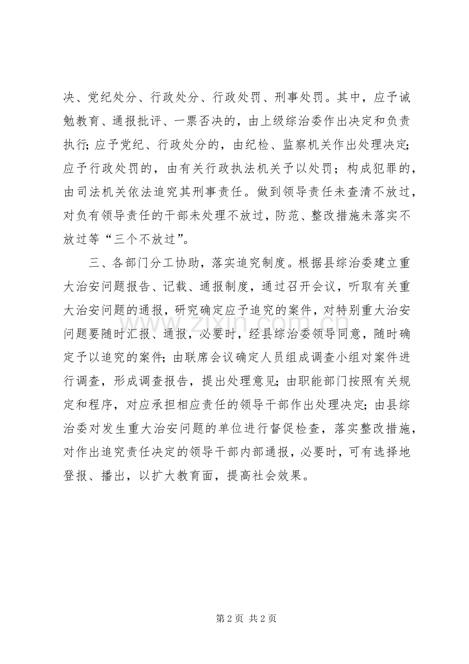 综治责任追究规章制度.docx_第2页