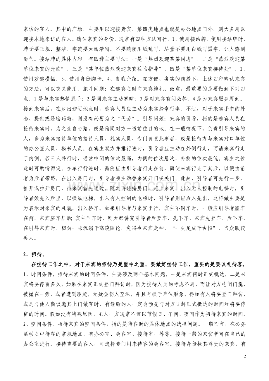 外交接待礼仪知识.doc_第2页