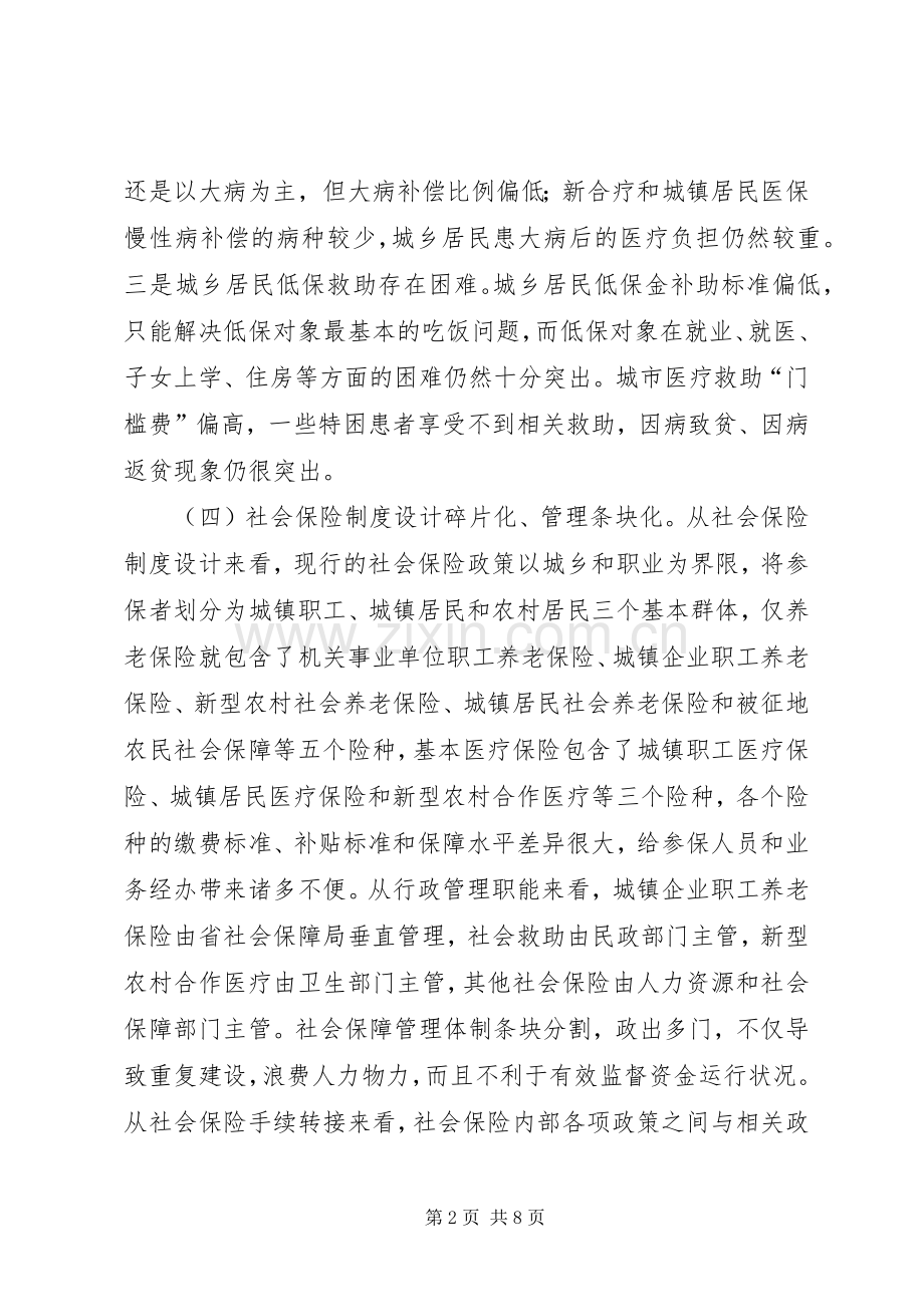 基层反映社会保障规章制度调研报告.docx_第2页