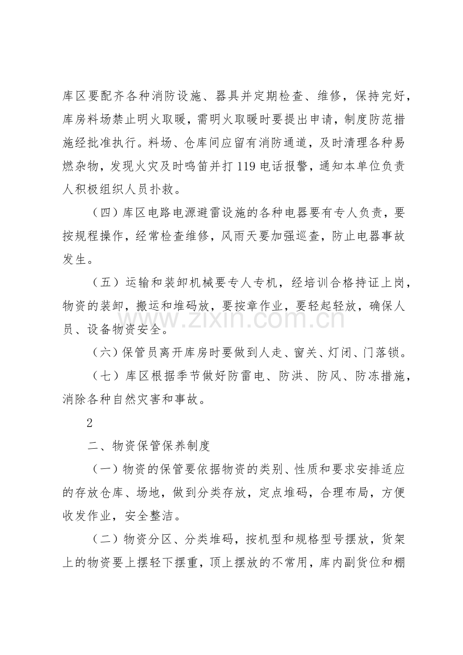 煤矿地面设施管理规章制度20年.7[1] (3).docx_第2页