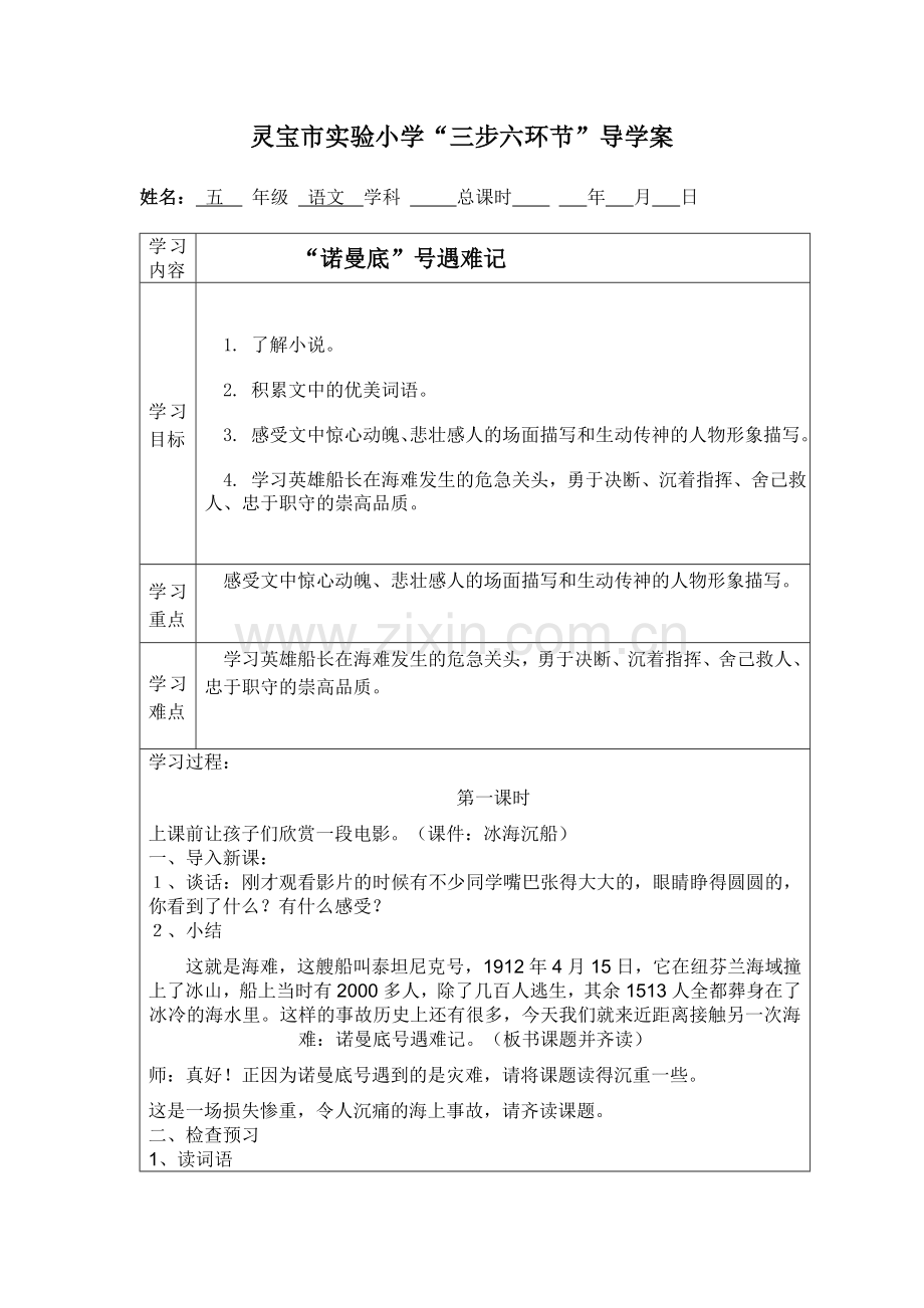 诺曼底号遇难记1.doc_第1页