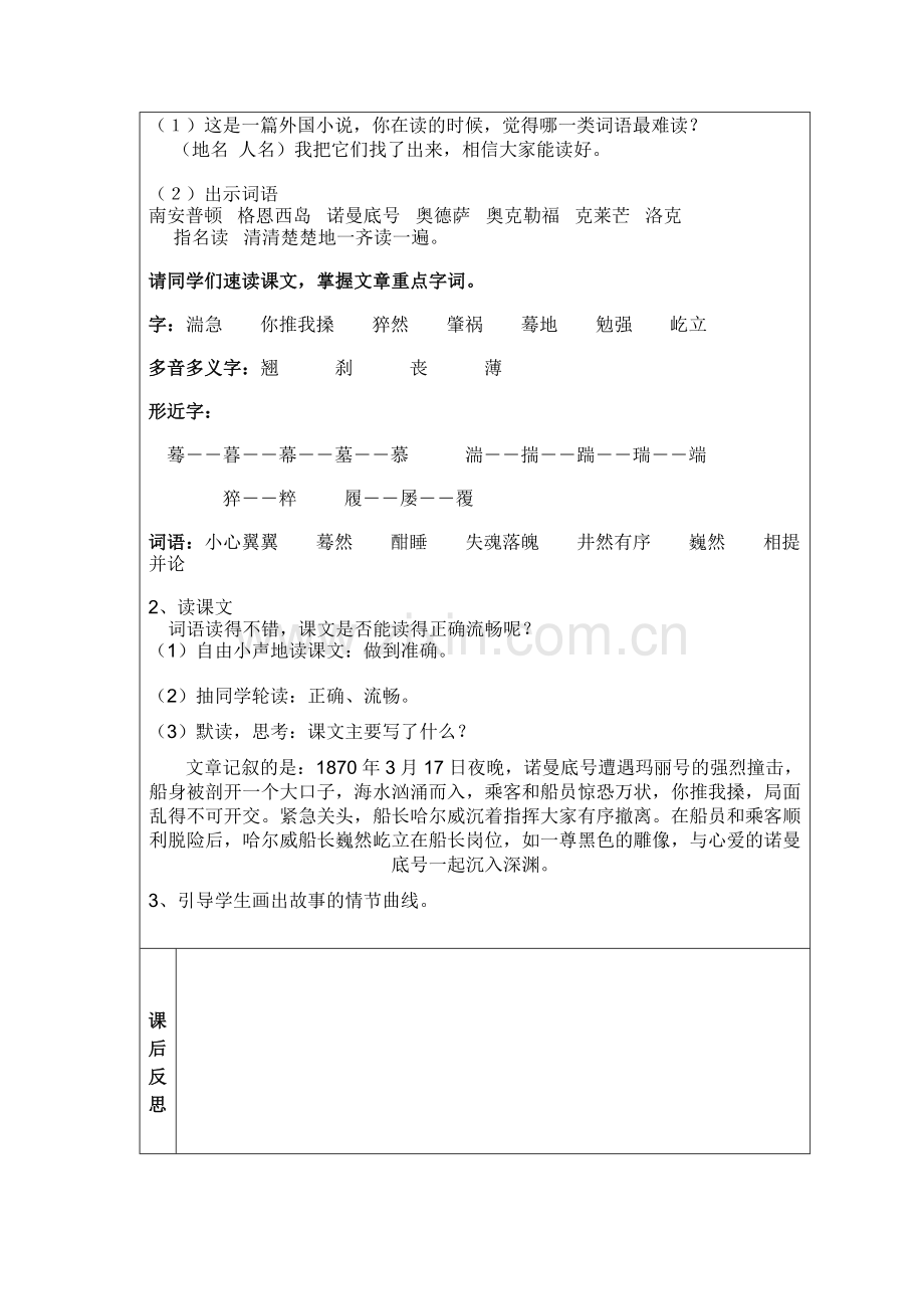 诺曼底号遇难记1.doc_第2页