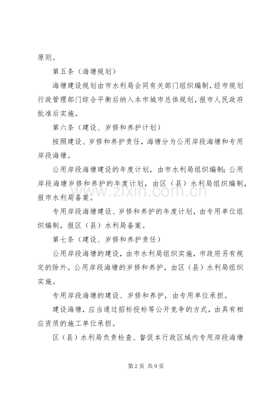 市海塘管理规章制度.docx_第2页
