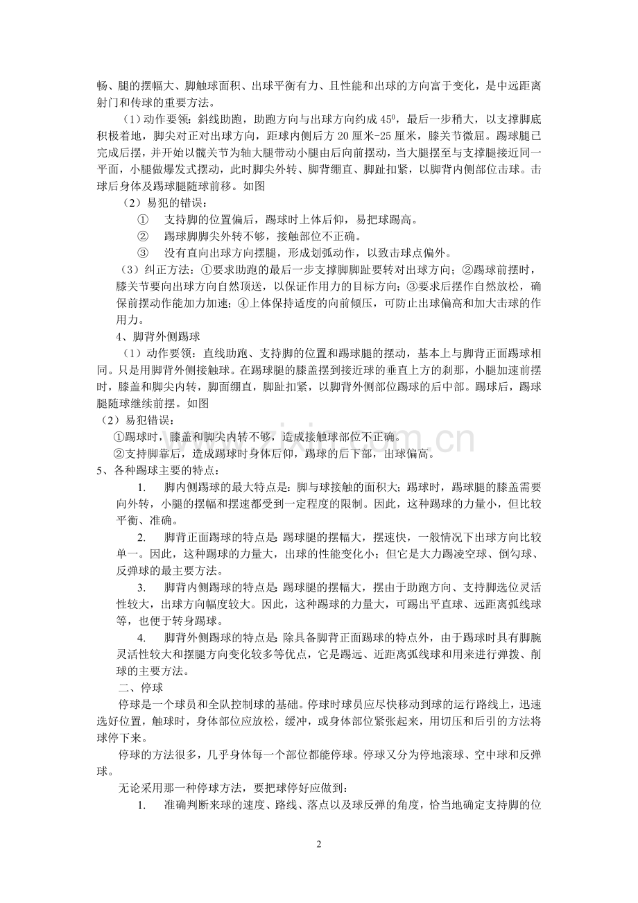 足球战术1.doc_第2页