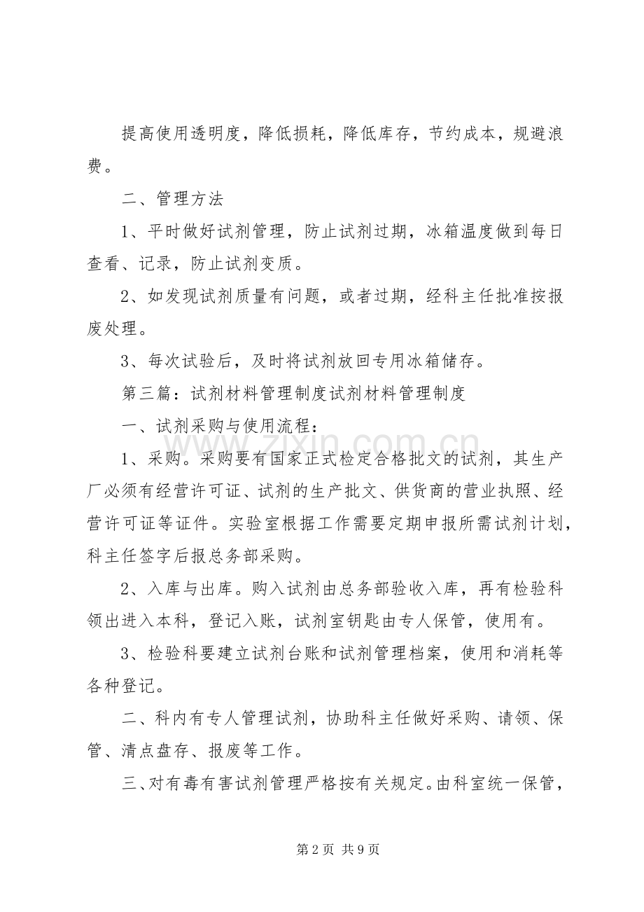 试剂室管理规章制度.docx_第2页