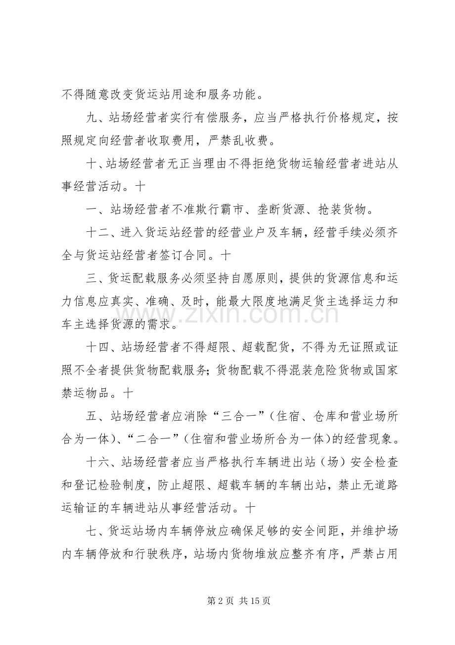 规章规章制度第一部分.docx_第2页