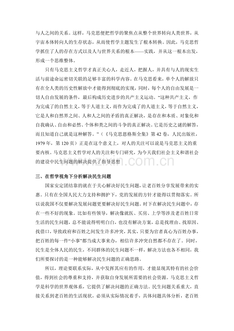 解决民生问题.doc_第2页