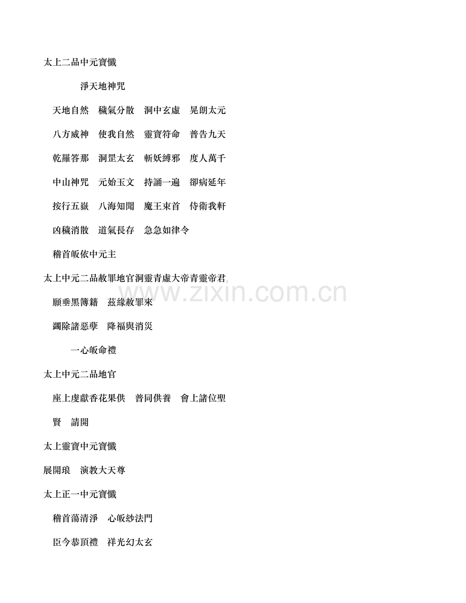 太上二品中元寶懺.doc_第1页