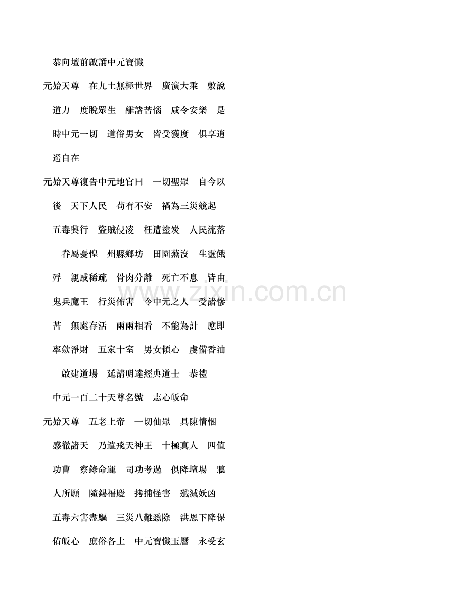 太上二品中元寶懺.doc_第2页
