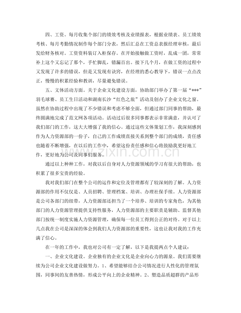 人力资源工作总结与计划 .docx_第2页