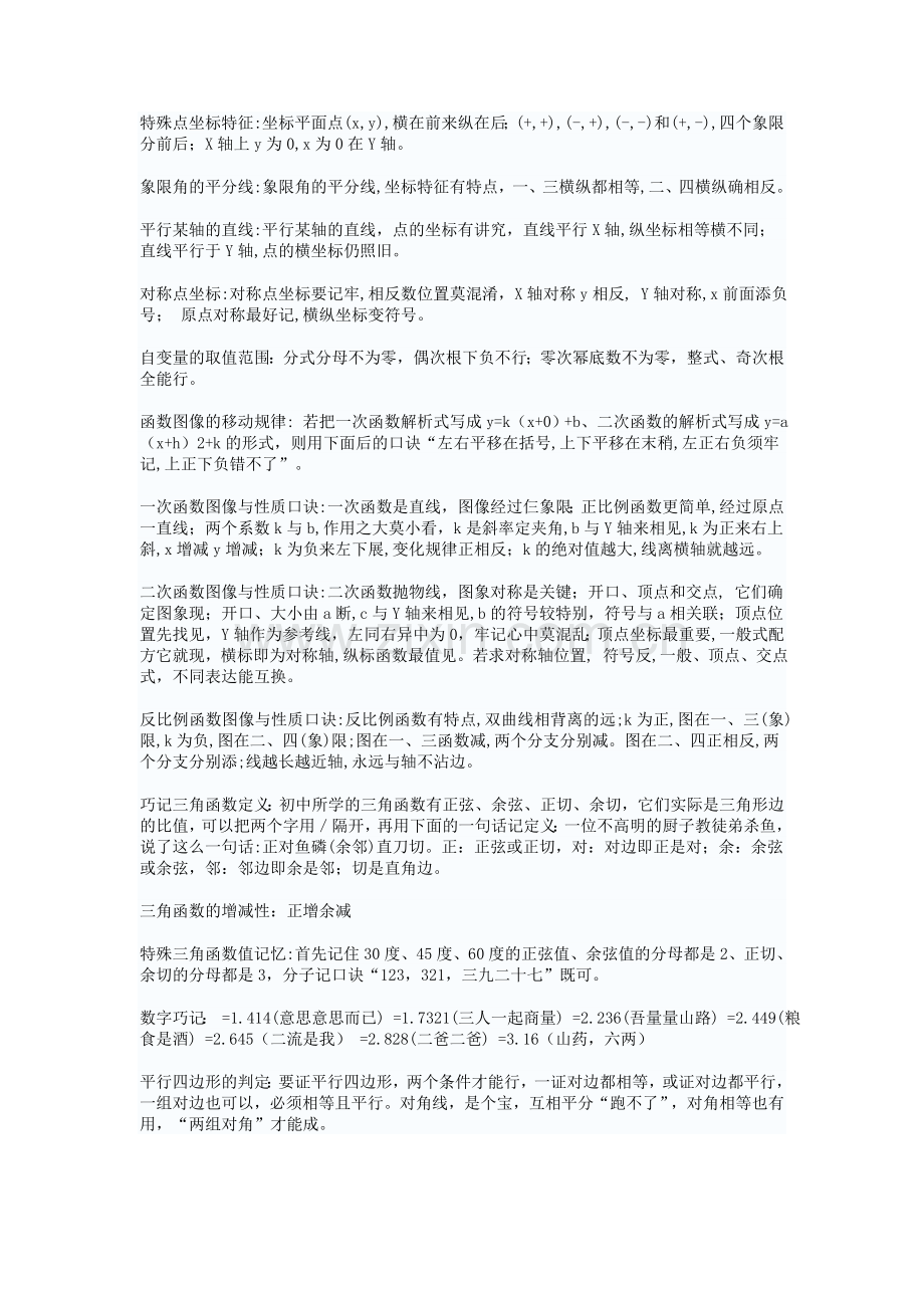 数学巧记妙语.doc_第2页