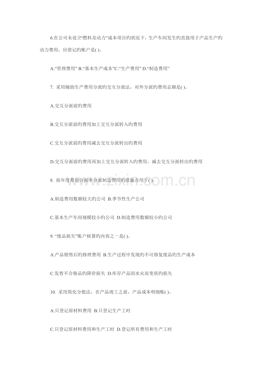 2022年电大成本会计练习题.docx_第2页