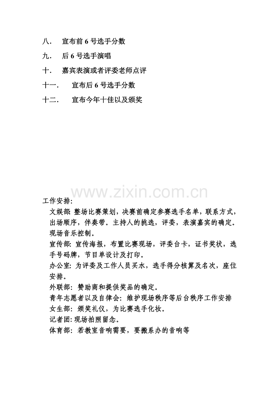 十佳歌手决赛流程.doc_第2页
