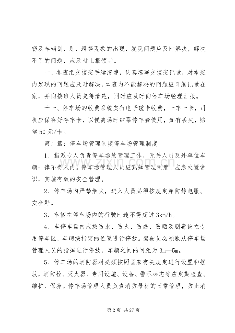 公司停车场管理规章制度.docx_第2页