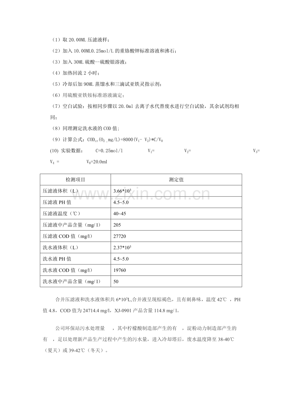 美伐他汀检测项目.doc_第2页