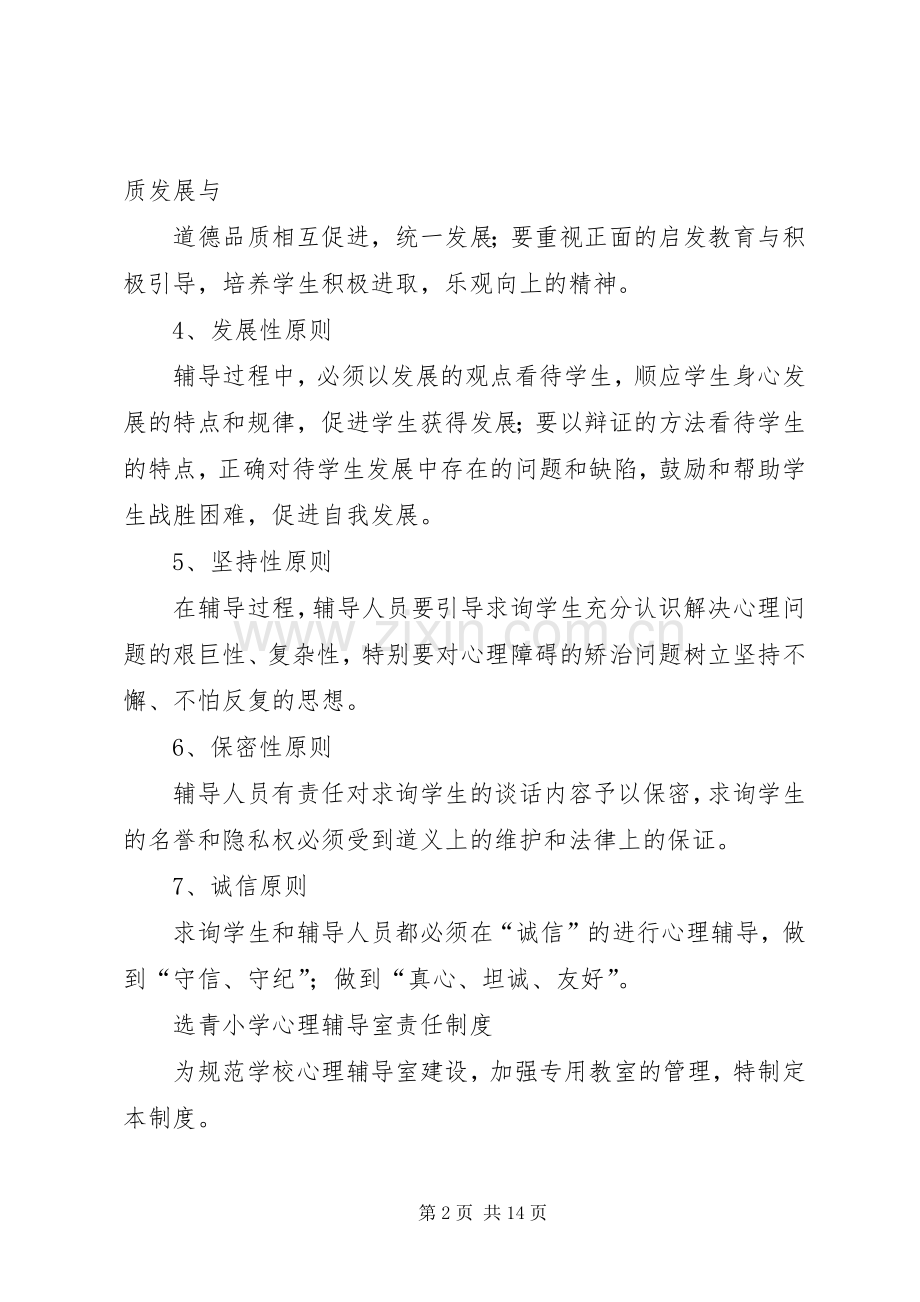 心理辅导室工作规章制度、责任规章制度★.docx_第2页
