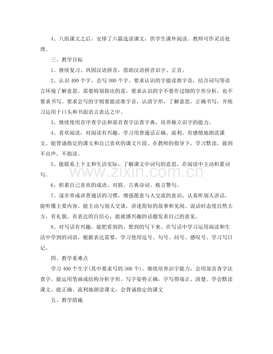 小学二年级下语文教学计划书 .docx_第2页