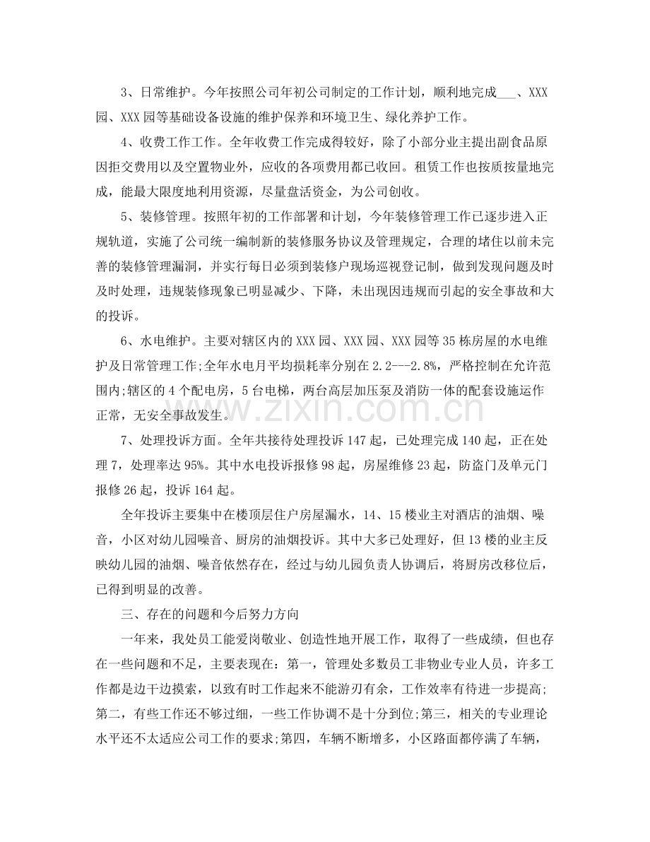 物业保安个人工作总结与计划 .docx_第2页