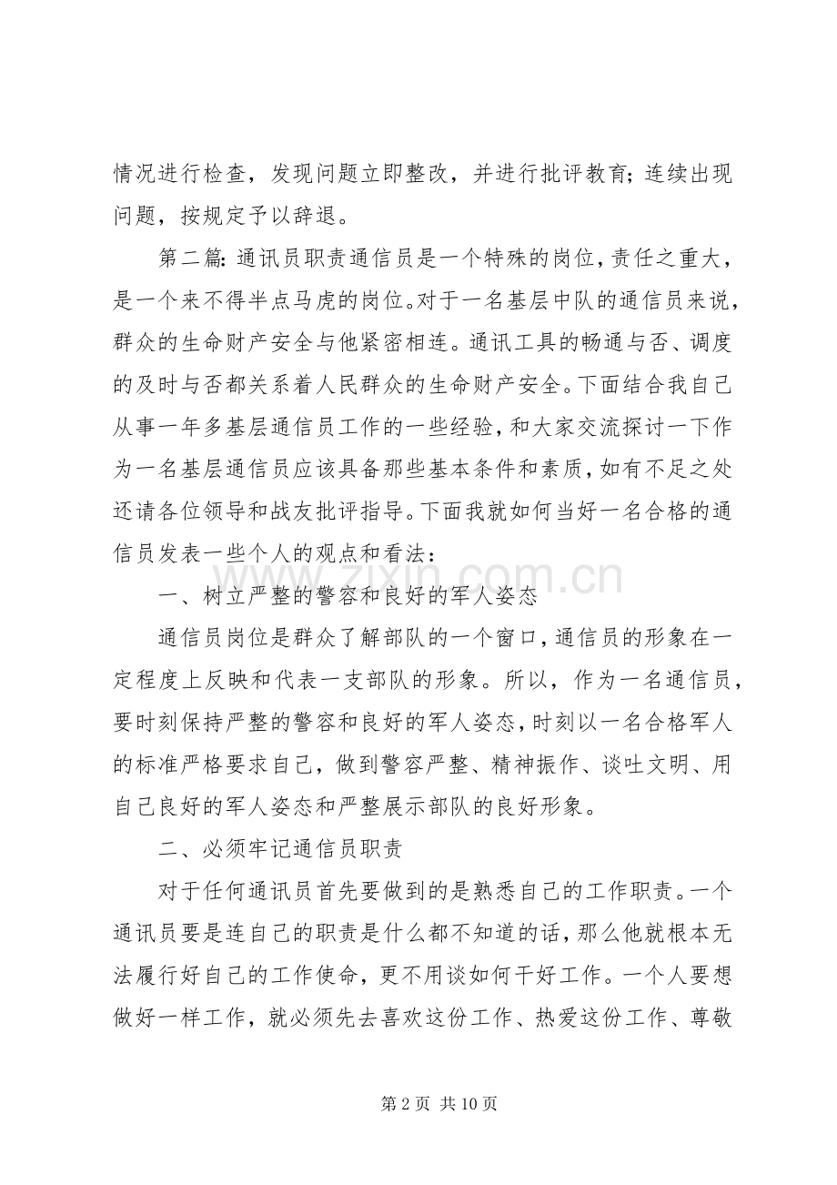 单位通讯员职责要求.docx_第2页