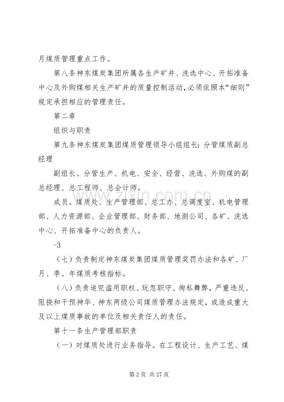 神东煤炭集团束管监测管理规章制度 .docx_第2页